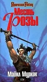 Купить Месть Розы — Фото №1