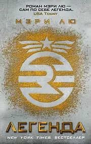 Купить Легенда — Фото №1