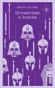 Купить Путешествие в Элевсин — Фото №1