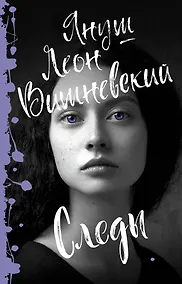 Купить Следы — Фото №1