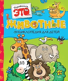 Купить Животные — Фото №1