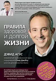 Купить Правила здоровой и долгой жизни — Фото №1