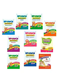 Купить Набор прописей для детей 4 лет (комплект из 10 книг) — Фото №1