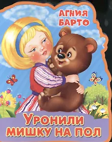 Купить Уронили мишку на пол — Фото №1