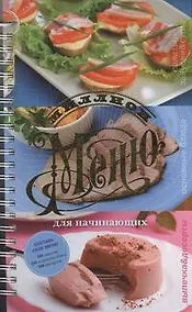 Купить Для начинающих! — Фото №1