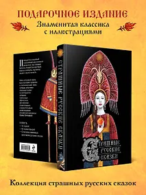 Купить Страшные русские сказки — Фото №1