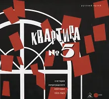 Купить Квартира №5 — Фото №1