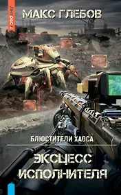 Купить Эксцесс исполнителя — Фото №1