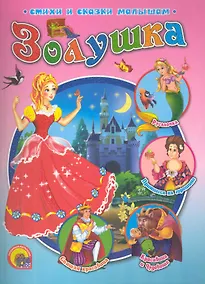 Купить Золушка — Фото №1