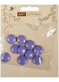 Купить Полубусины под кожу" 10 шт, в пакете с подвесом, 1 см сиреневые" — Фото №1