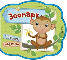 Купить Зоопарк — Фото №1