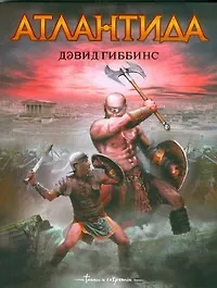 Купить Атлантида — Фото №1
