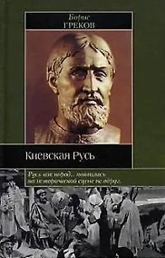 Купить Киевская Русь — Фото №1