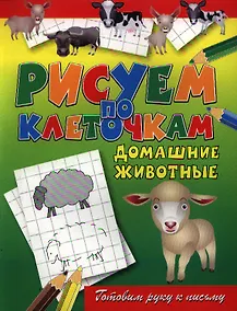 Купить Домашние животные — Фото №1