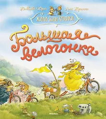 Купить Большая велогонка — Фото №1