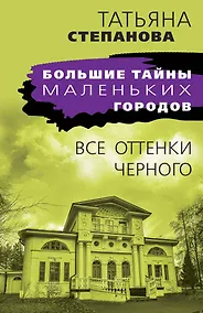 Купить Все оттенки черного — Фото №1