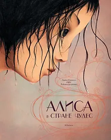 Купить Алиса в Стране чудес (иллюстр. Р. Дотремер) — Фото №1