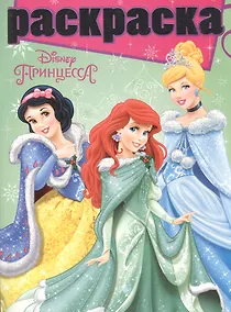 Купить Раскраска № РГ 1507 ("Принцессы") — Фото №1