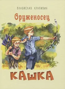 Купить Оруженосец Кашка — Фото №1