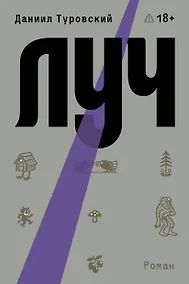 Купить Луч — Фото №1