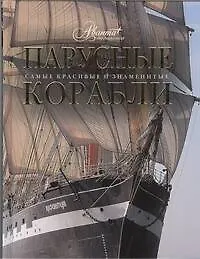 Купить Парусные корабли — Фото №1