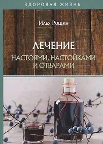 Купить Лечение настоями, настойками и отварами — Фото №1