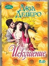 Купить Искушение — Фото №1