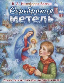 Купить Серебряная метель — Фото №1