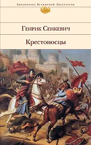 Купить Крестоносцы : роман — Фото №1
