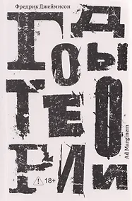 Купить Годы теории: Французская мысль от послевоенного времени до наших дней — Фото №1