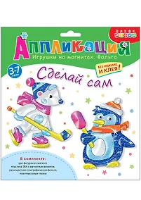 Купить Игрушки на магнитах с фольгой. Пингвин. Белый мишка — Фото №1