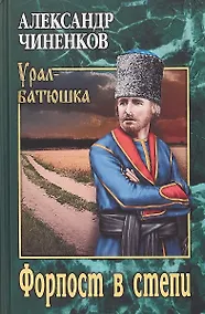 Купить УБ Форпост в степи — Фото №1