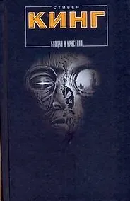 Купить Колдун и кристалл : [роман] — Фото №1