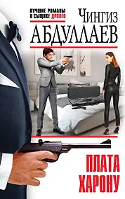 Купить Плата Харону — Фото №1