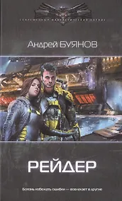 Купить Бродяга: Рейдер — Фото №1