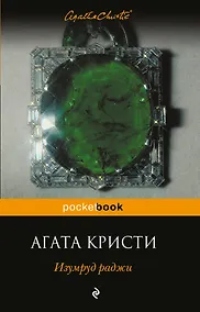 Купить Изумруд раджи — Фото №1
