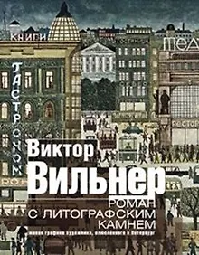Купить Роман с литографским камнем (Город) — Фото №1