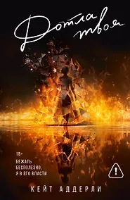 Купить Дотла твоя — Фото №1