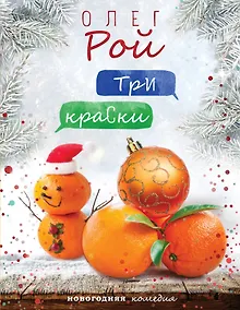 Купить Три краски — Фото №1