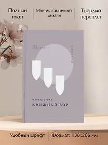 Купить Книжный вор — Фото №1