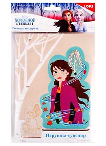 Купить Набор для творчества Роспись по дереву LORI Игрушка-сувенир Disney. Холодное сердце-2 Анна Фнд-003 — Фото №1