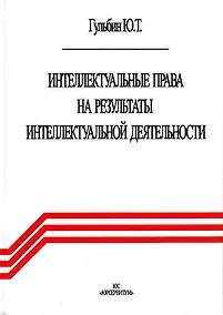Купить Интеллектуальные права на результаты интеллектуальной деятельности — Фото №1