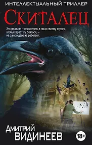 Купить Скиталец — Фото №1