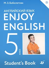 Купить Enjoy English. Student's Book/ Английский язык. 5 класс. Учебник — Фото №1