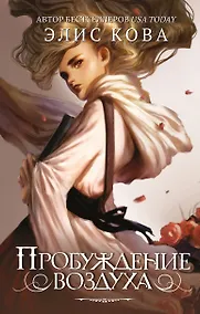 Купить Пробуждение воздуха (#1) — Фото №1