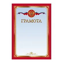 Купить Грамота с символикой А4, красная, Listoff, 5 штук — Фото №1