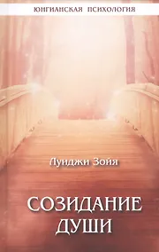 Купить Созидание души — Фото №1