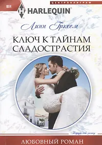 Купить Ключ к тайнам сладострастия — Фото №1