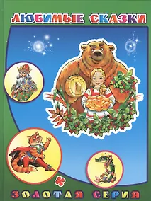 Купить Любимые сказки — Фото №1