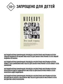 Купить Москвич: Это мой город — Фото №1